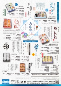法事用菓子しおり2019