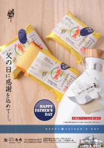 父の日焼酎